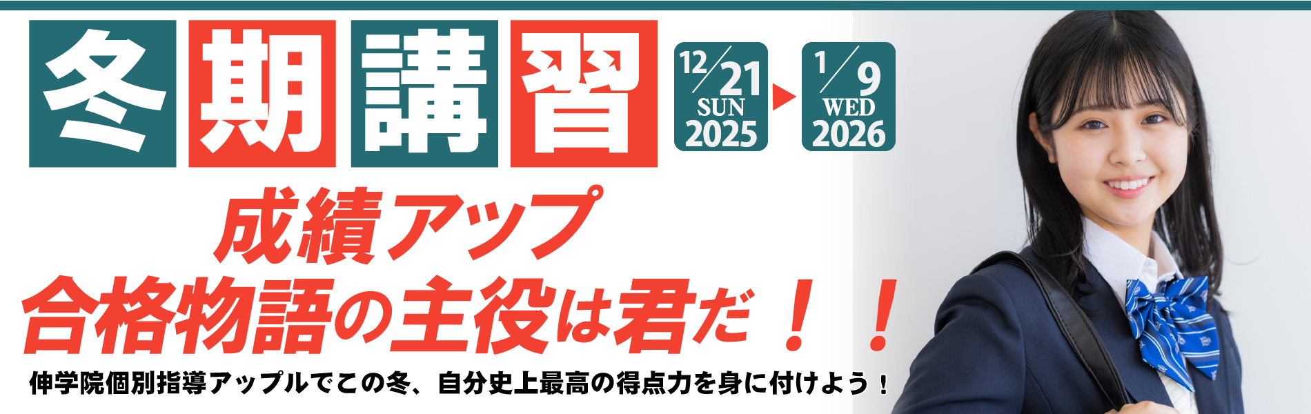 伸学院アップル